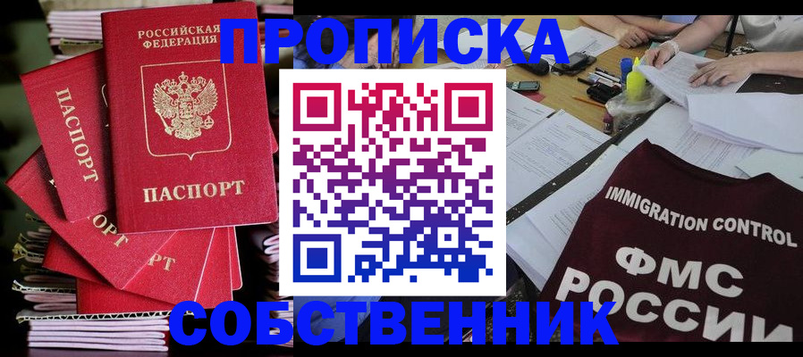 прописка от собственника в Кингисеппе