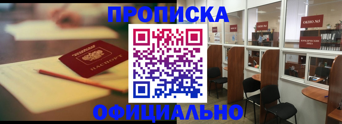прописка 2025 в Кингисеппе